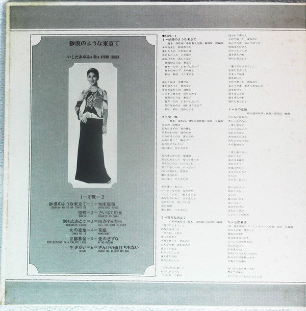 砂漠のような東京で