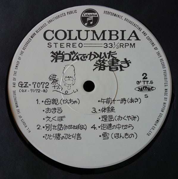 消ゴムでかいた落書き