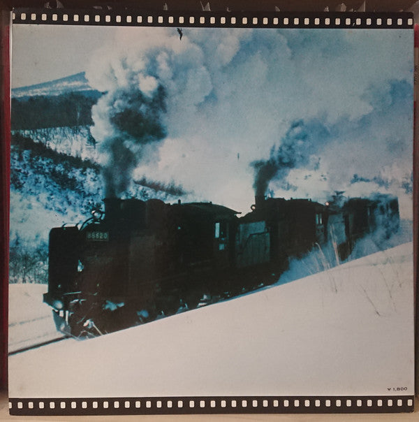 すばらしい蒸気機関車