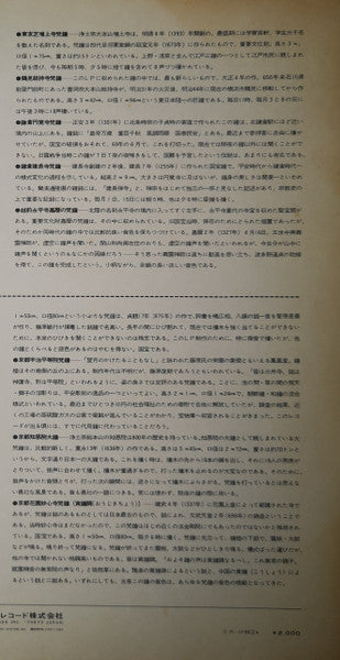 日本の名鐘 = Sound Of Repose