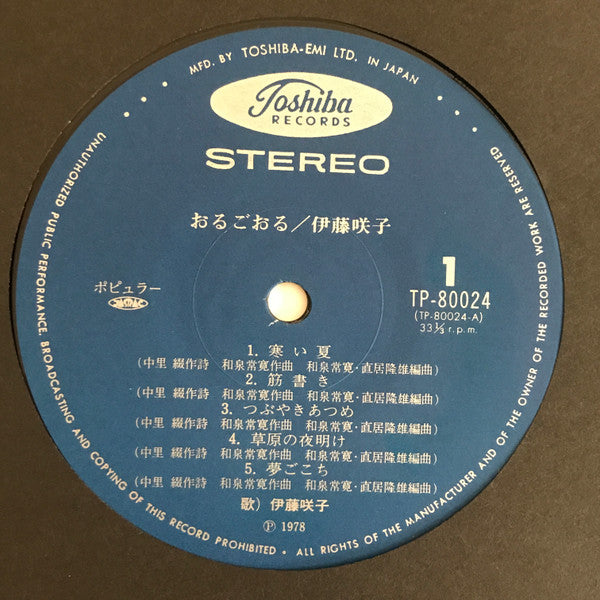 おるごおる = Orugooru