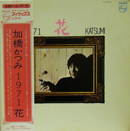 Release: 1971 花-Vinyl-Japan-1971-FX-8012-10081509