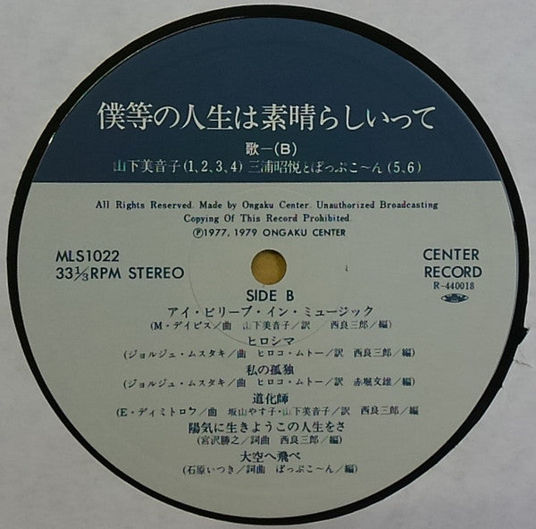 僕等の人生は素晴らしいって