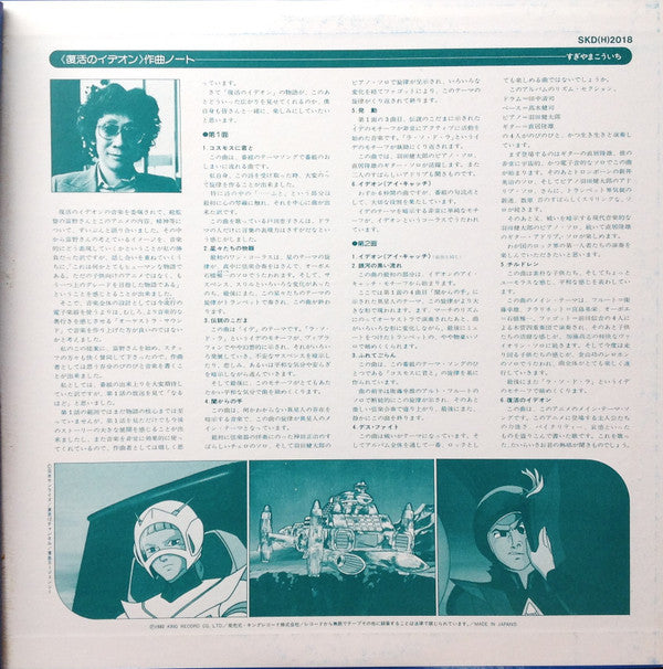 Space Runaway Ideon = 伝説巨神イデオン