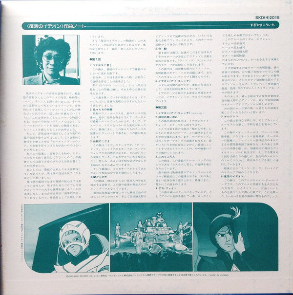 Space Runaway Ideon = 伝説巨神イデオン