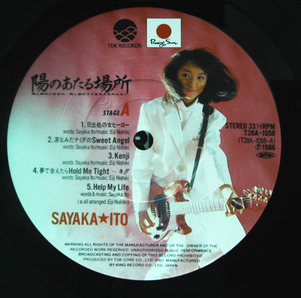 陽のあたる場所