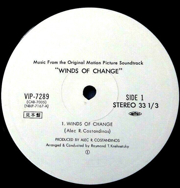 星のオルフェウス = Winds Of Change - A Musical Fantasy - Music From The Original Motion Picture Soundtrack