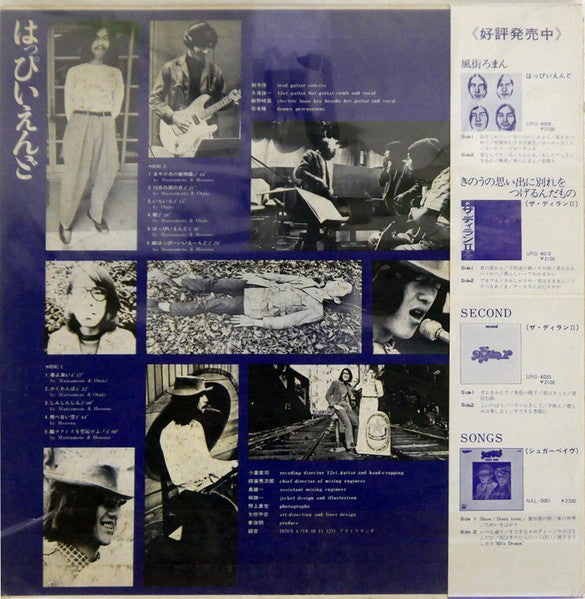 はっぴいえんど