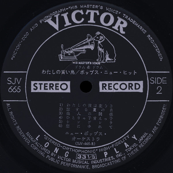 Drum & Drum - わたしの青い鳥 / ポップス・ニュー・ヒット