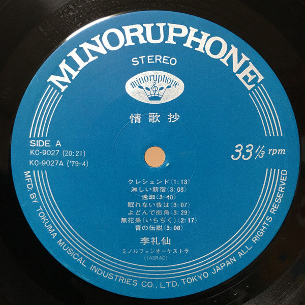 情歌抄 (ひとりぼっちの朝の鎮魂歌)