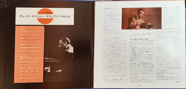 デューク・エリントン・グランプリ・アルバム = Duke Ellington Grand Prix Album