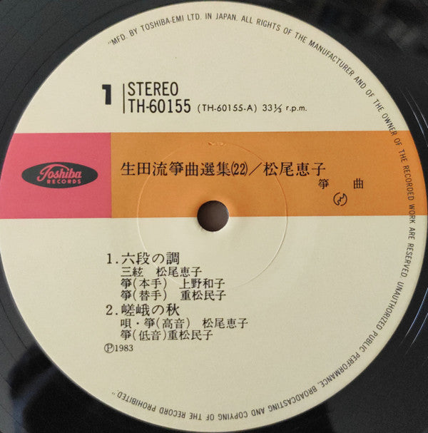 生田流箏曲選集 (二十二) = So-Kyoku, Ikuta Vol. 22