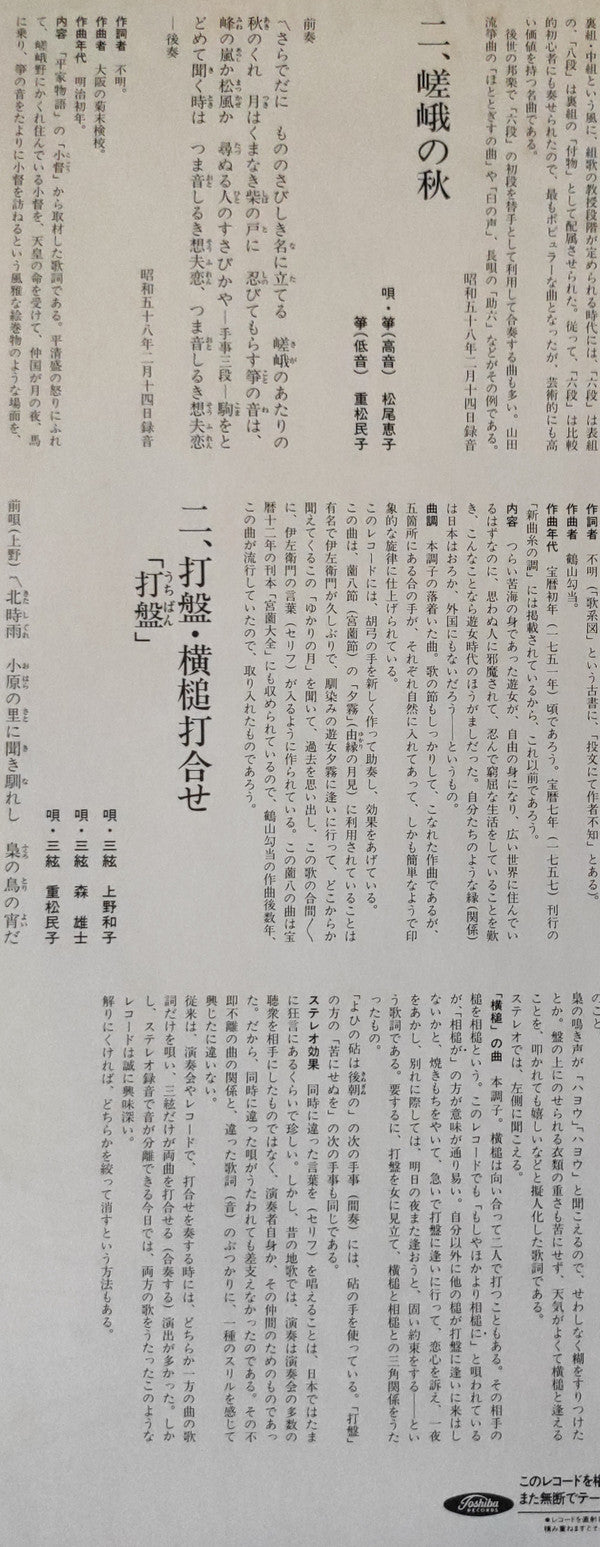 生田流箏曲選集 (二十二) = So-Kyoku, Ikuta Vol. 22