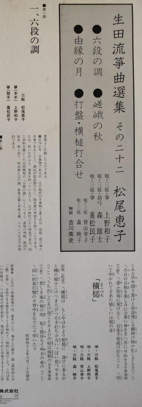 生田流箏曲選集 (二十二) = So-Kyoku, Ikuta Vol. 22