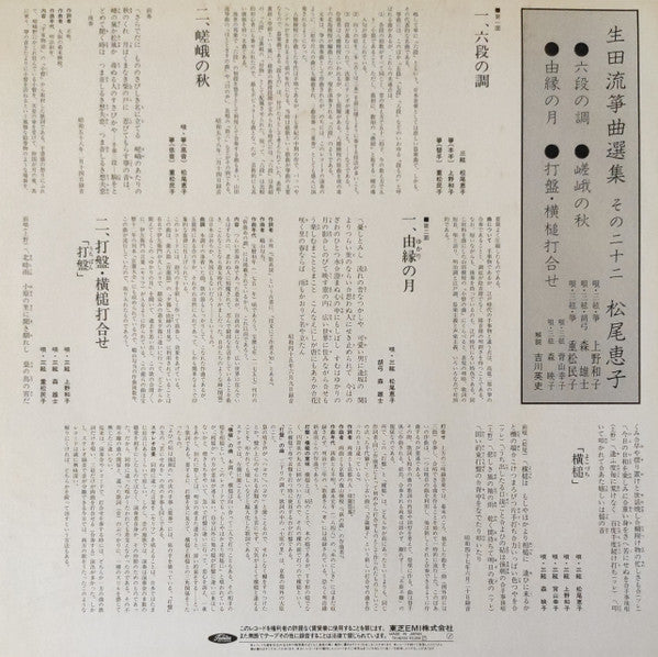 生田流箏曲選集 (二十二) = So-Kyoku, Ikuta Vol. 22