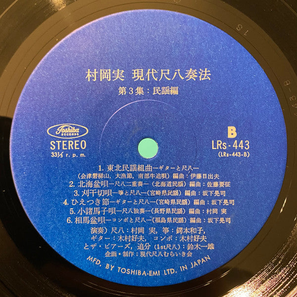 現代尺八奏法 第3集:民謡編 = Modern Shakuhachi Playing Technique Volume 3: Folk Songs