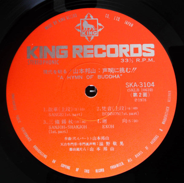 A Hymn Of Buddah = 現代を斬る!山本邦山:声明に挑む!