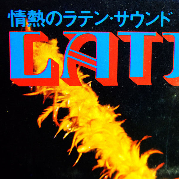 Latin Sound = 情熱のラテン・サウンド