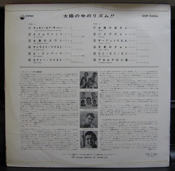 Swim! Surfin! Twist! Tamoure!