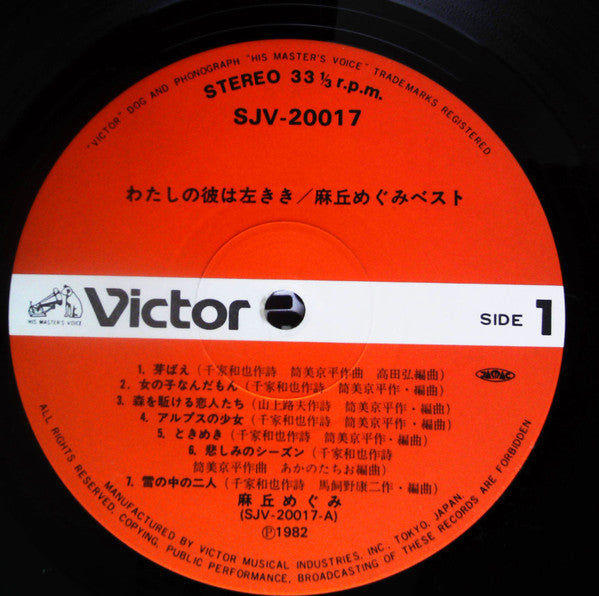 わたしの彼は左きき=浅丘めぐみベスト