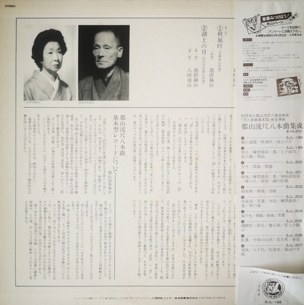 都山流 尺八本曲集成 ①