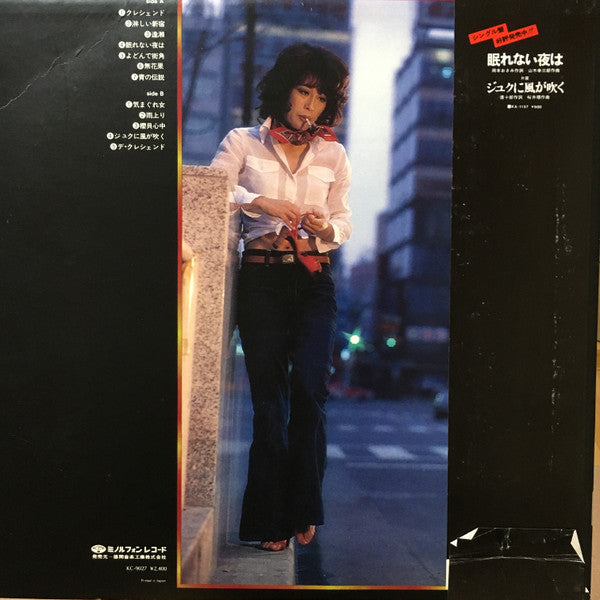 情歌抄 (ひとりぼっちの朝の鎮魂歌)