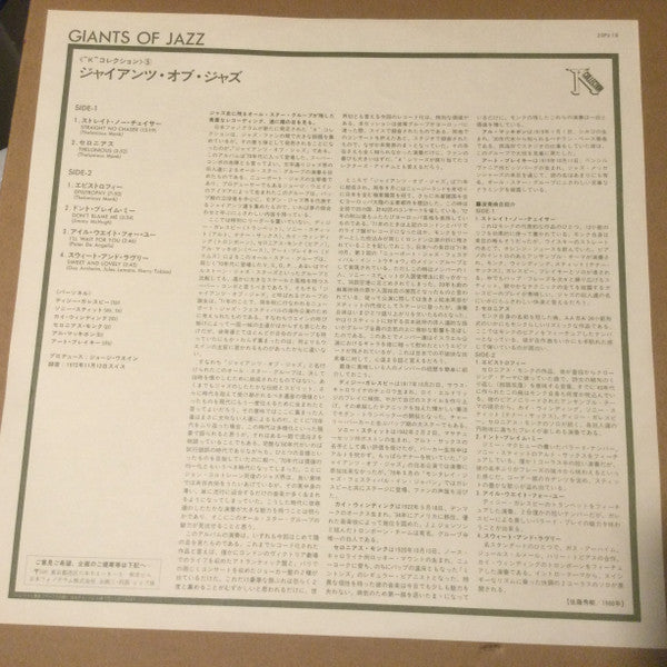Giants Of Jazz = ジャイアンツ・オブ・ジャズ