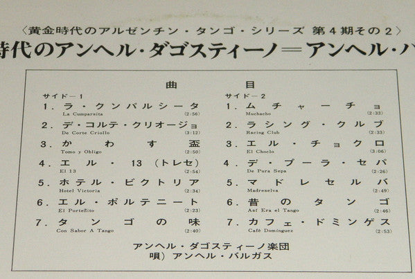 La Época De Oro Del Tango - Angel D'Agostino Con Angel Vargas = 黄金時代のアンヘル・ダゴスティーノ=アンヘル・バルガス