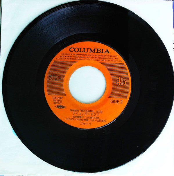 銀河鉄道999 = The Galaxy Express 999