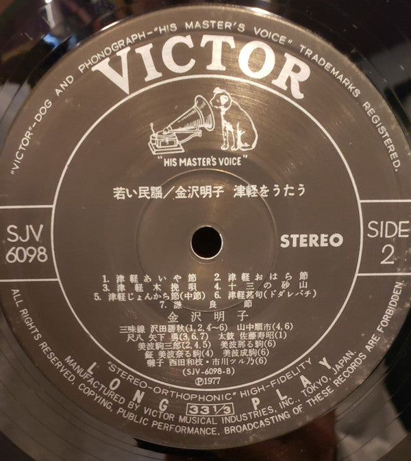 若い民謡 津軽をうたう