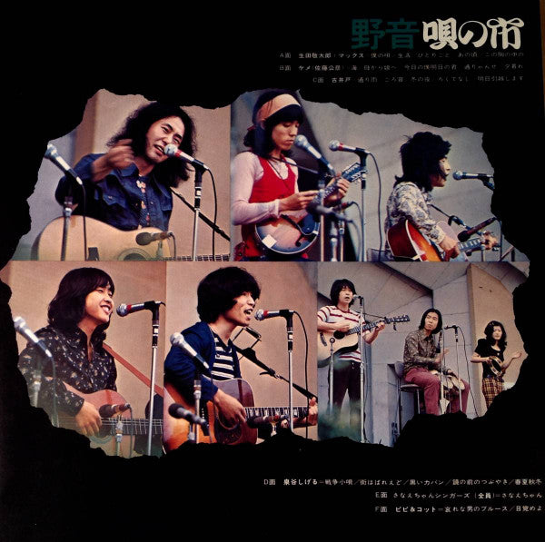 野音唄の市