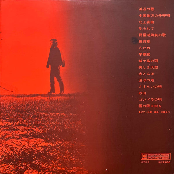 流浪のピアニスト