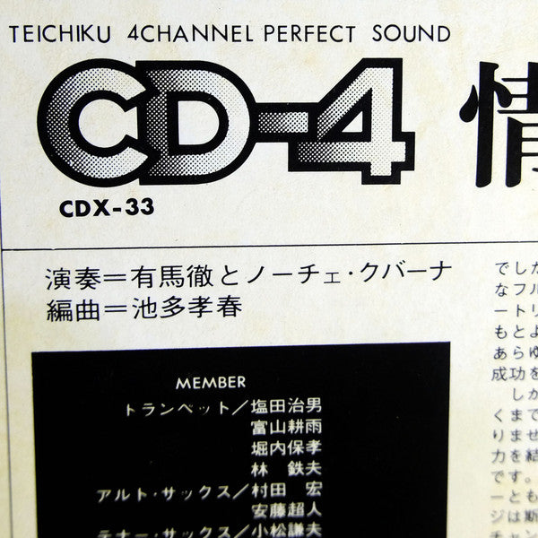 Latin Sound = 情熱のラテン・サウンド