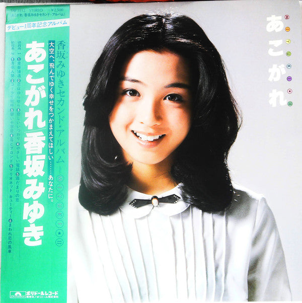 Release: Unknown Release-Vinyl-Japan-1978-MR3112-22672700