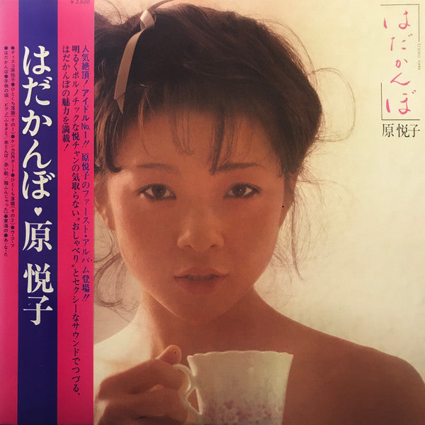 はだかんぼ