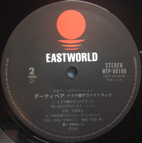 ダーティペア Dirty Pair ドラマ編 サウンドトラック