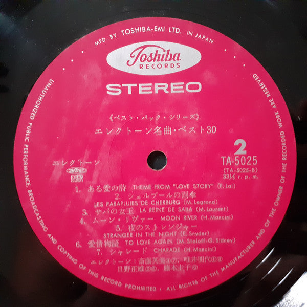 エレクトーン名曲ベスト30