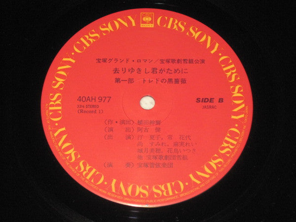 宝塚グランド・ロマン/宝塚歌劇雪組公演 去りゆきし君がために