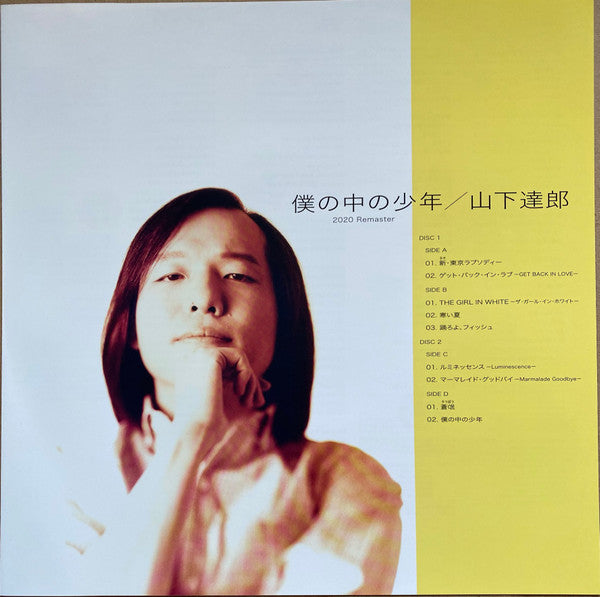 僕の中の少年 (2020 Remaster)