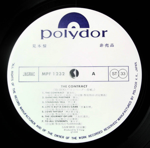 賣身契 = The Contract