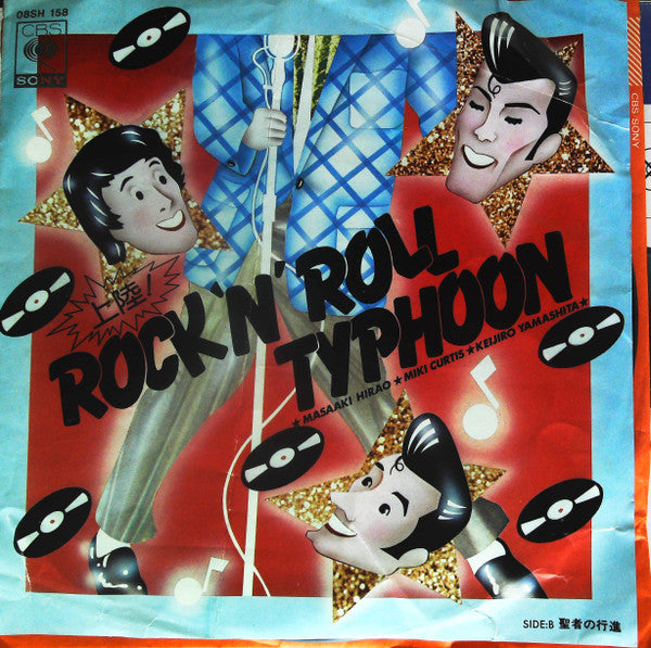 上陸!Rock'n' Roll Typhoon