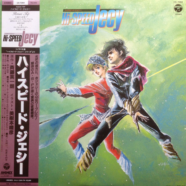 Hi-Speed Jecy = ハイスピード・ジェシー