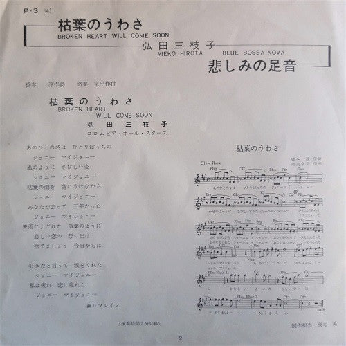 枯葉のうわさ = Broken Heart Will Come Soon