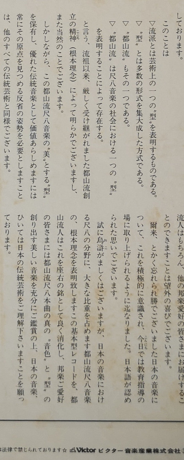 都山流 尺八本曲集成 ③