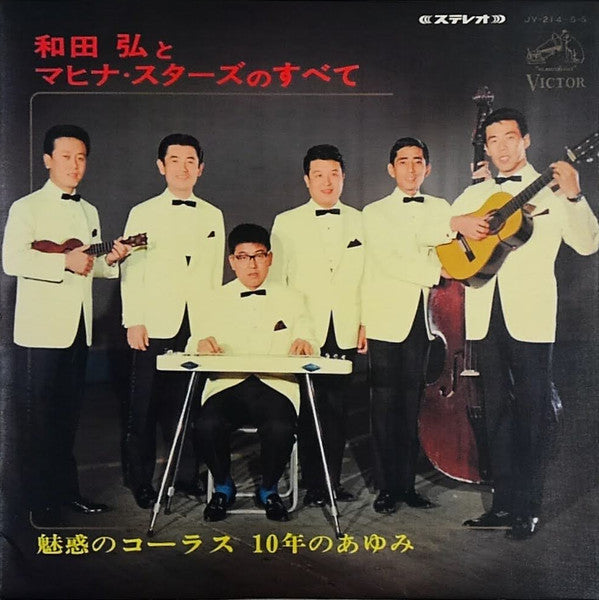 Release: Unknown Release-Vinyl-Japan-1966-JV-214-5-S-18595669