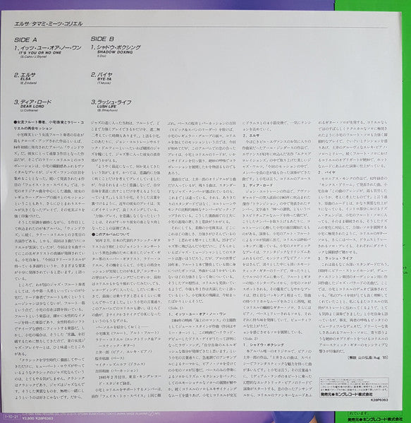 Elsa / Tamami Meets Coryell II