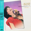 Tarako - とっておきの瞬間 (LP, Album) - Near Mint (NM or M-) / Very Good Plus (VG+)