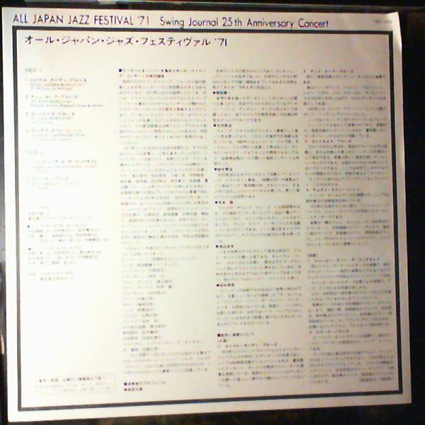 All Japan Jazz Festival '71 (25th Anniversary Concert)
