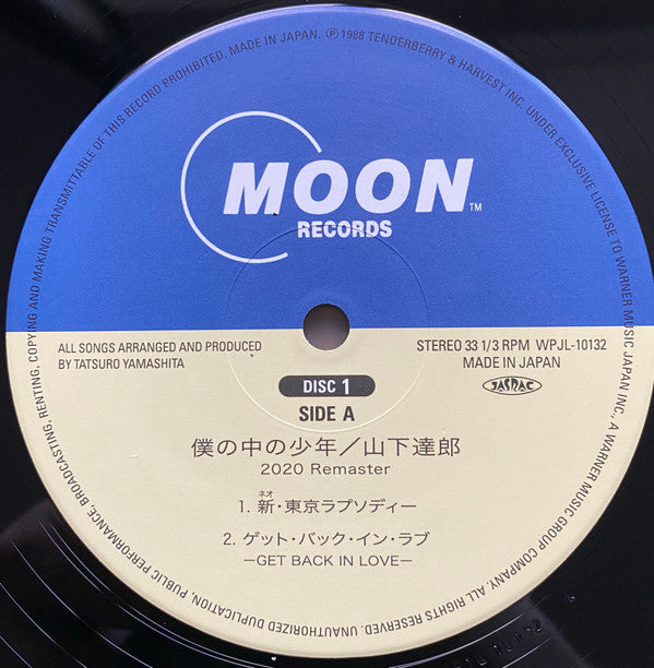 僕の中の少年 (2020 Remaster)