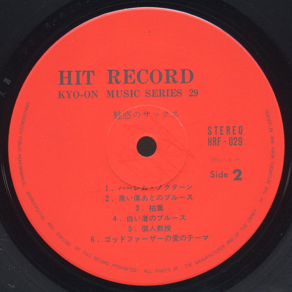 魅惑のサックス